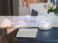 XX市XX公用事業(yè)2025年債權(quán)資產(chǎn)2期